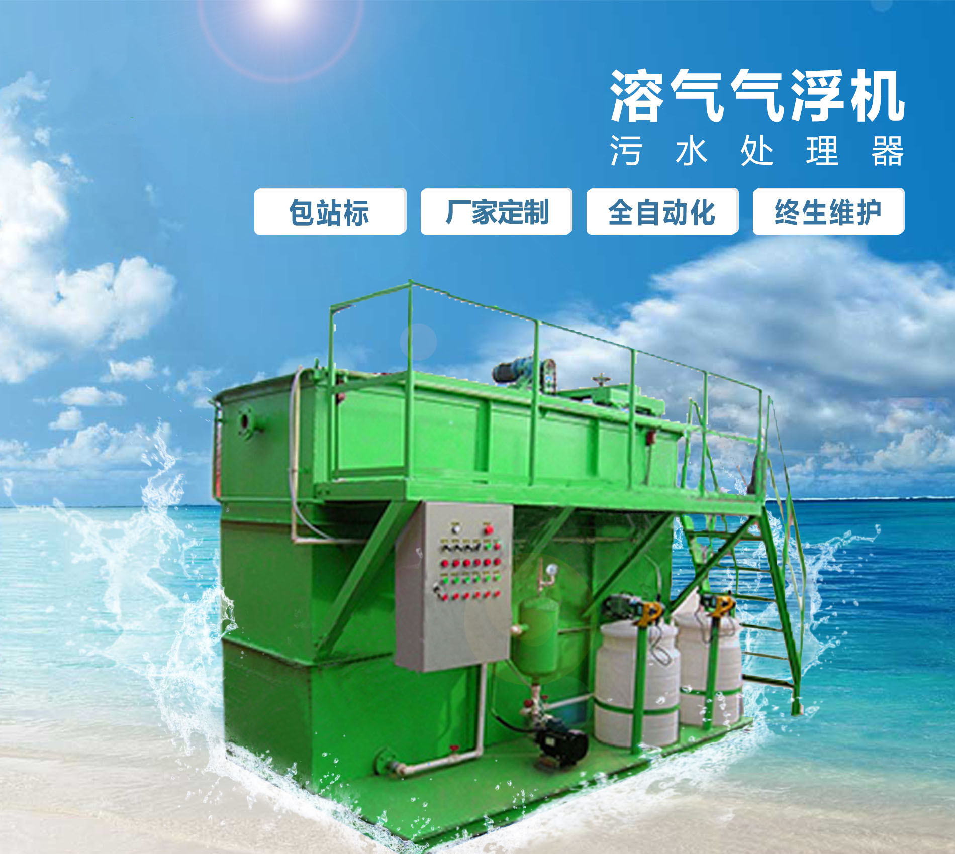 卓尼溶气气浮机