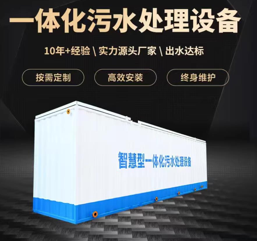 卓尼一体化污水处理设备_生活污水处理_甘肃嘉源通环保